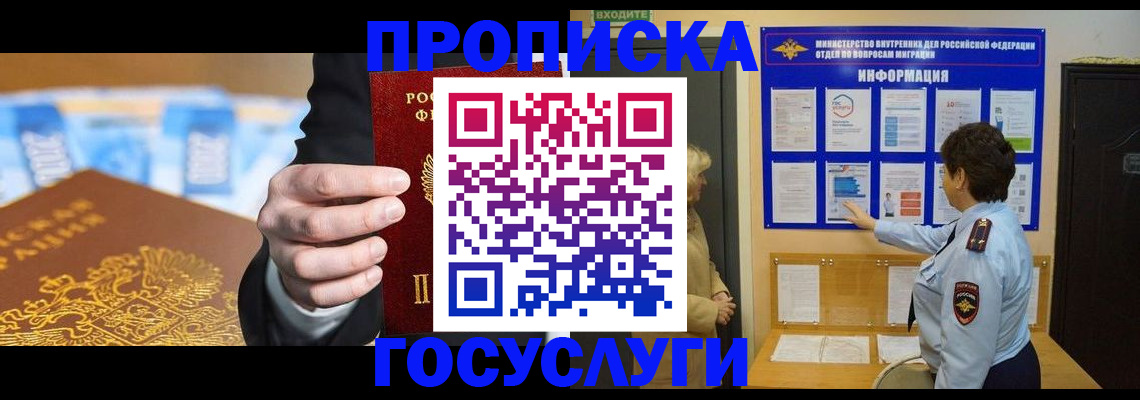 прописка 2025 в Петушках